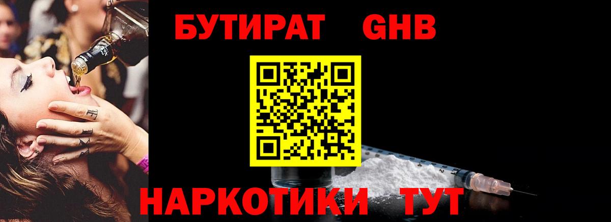 Изобильный  БУТИРАТ BDO 33%  Вход с VPN 
