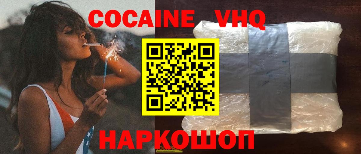 Кокаин VHQ Изобильный
