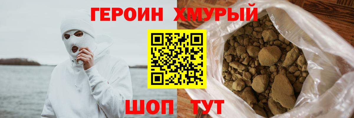 Героин Heroin  Вход с VPN  Героин  Изобильный 